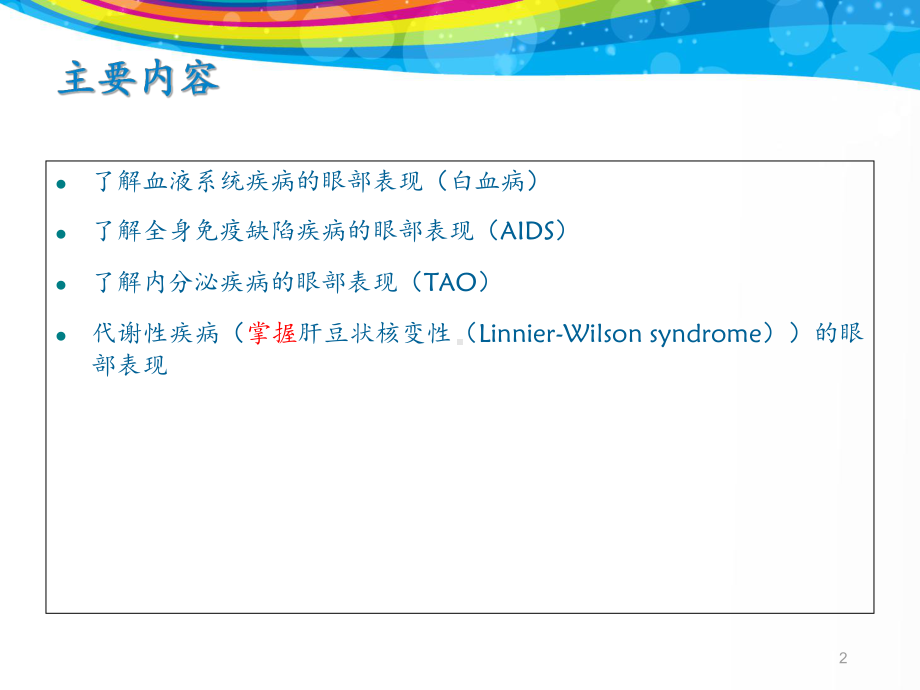 全身疾病的眼部表现-ppt课件.ppt_第2页