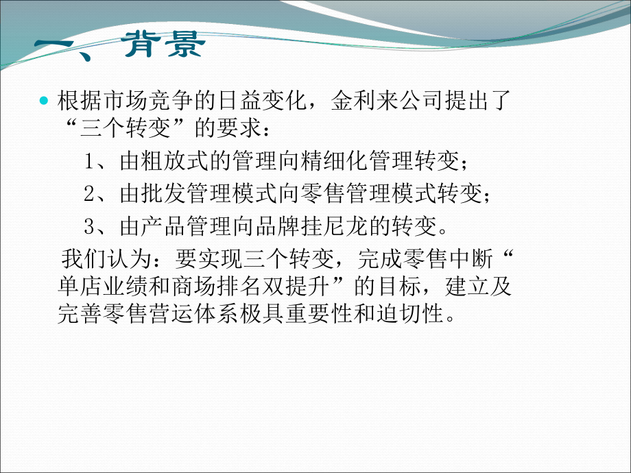 零售营运体系PPT课件.ppt_第2页