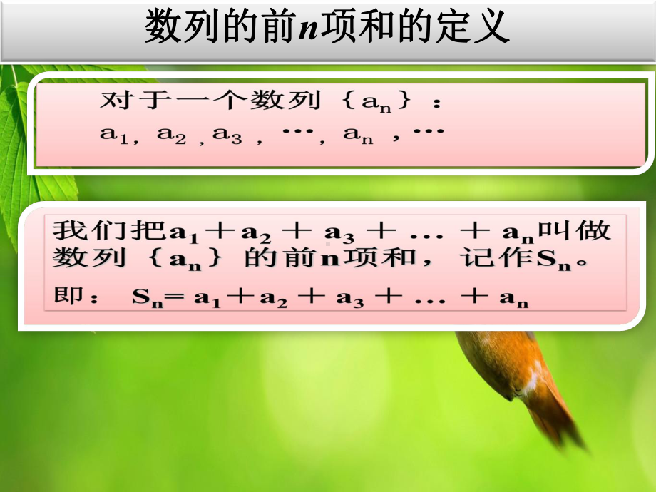 等差数列求和PPT课件.ppt_第2页