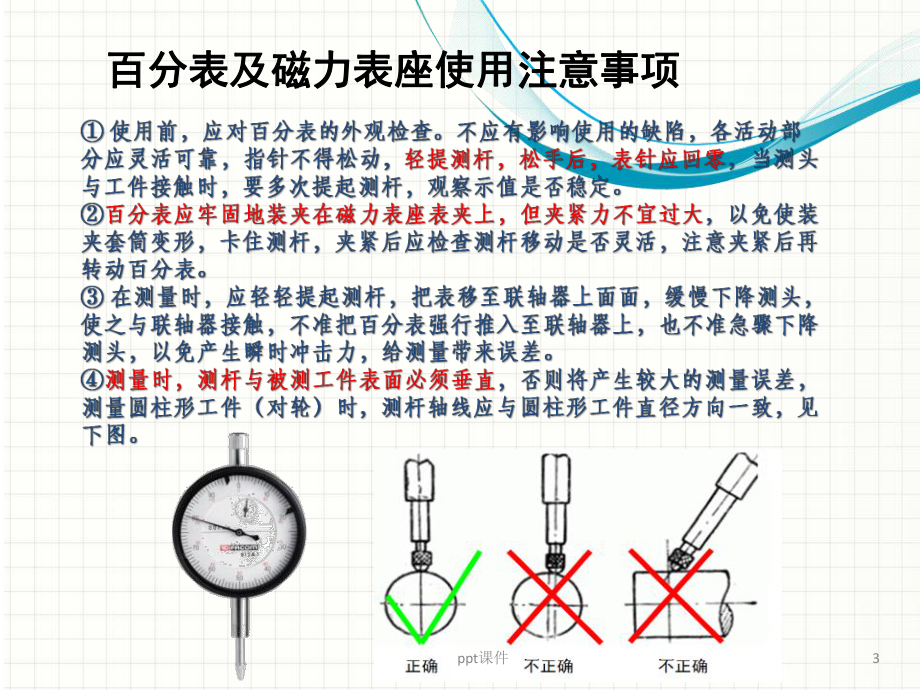 卧式泵对轮找中心-ppt课件.ppt_第3页