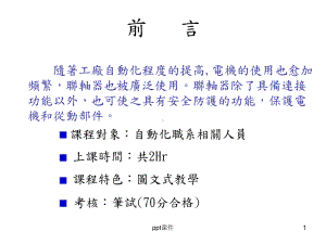 联轴器种类及选用-ppt课件.ppt