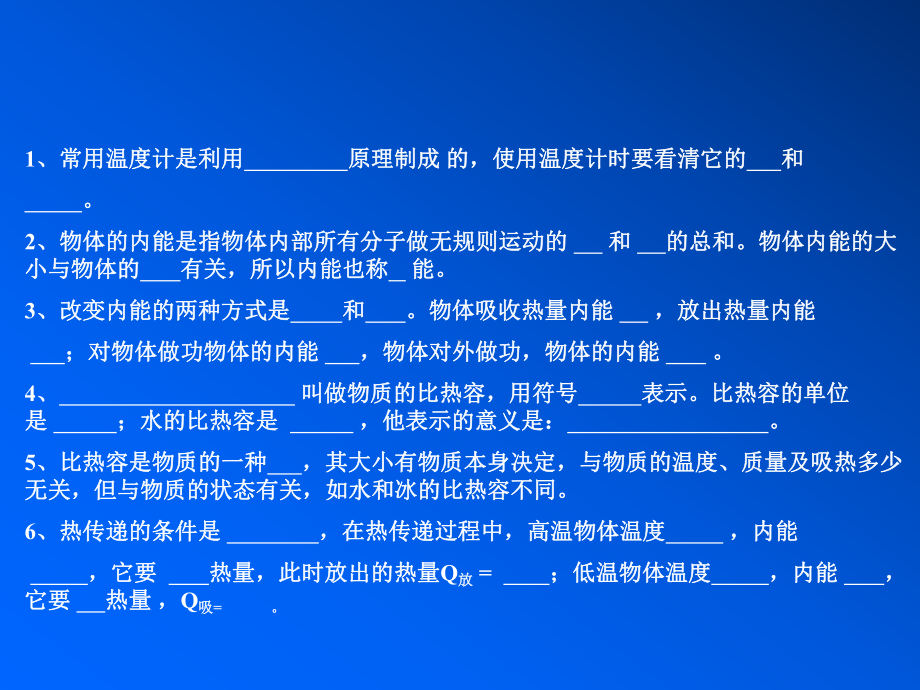 第十二章内能和热机复习课件.ppt_第2页