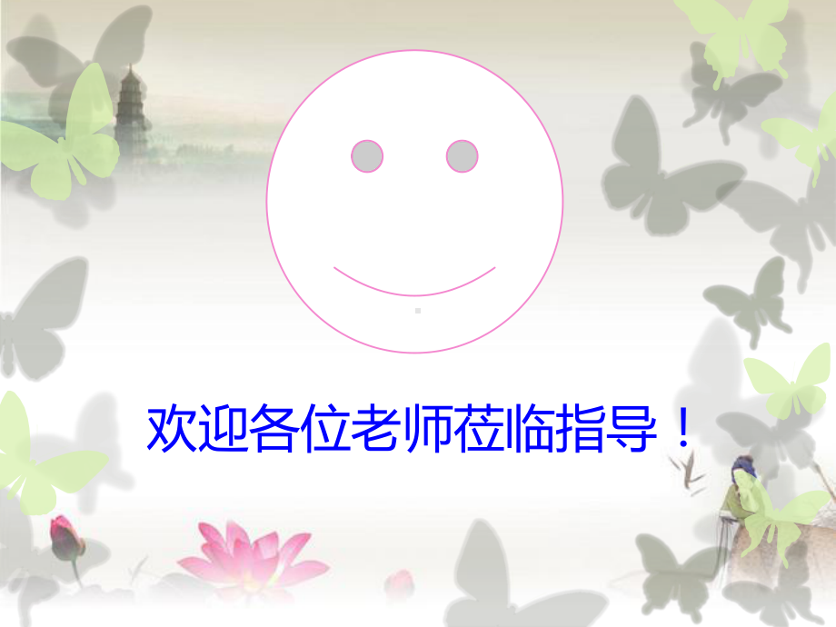 齐人有一妻一妾-公开课课件.ppt_第1页