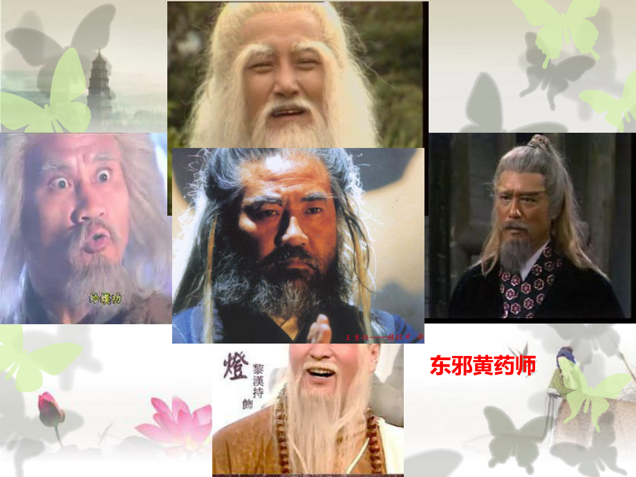 齐人有一妻一妾-公开课课件.ppt_第3页