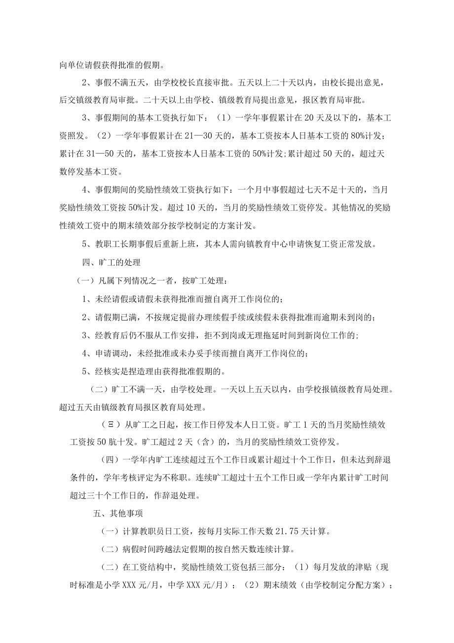 教职工请假制度及工资计发方案.docx_第2页