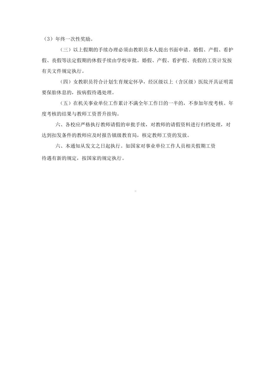 教职工请假制度及工资计发方案.docx_第3页