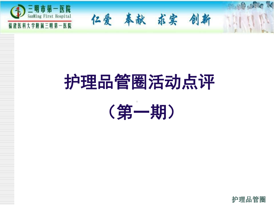 品管圈点评-ppt课件.ppt_第1页