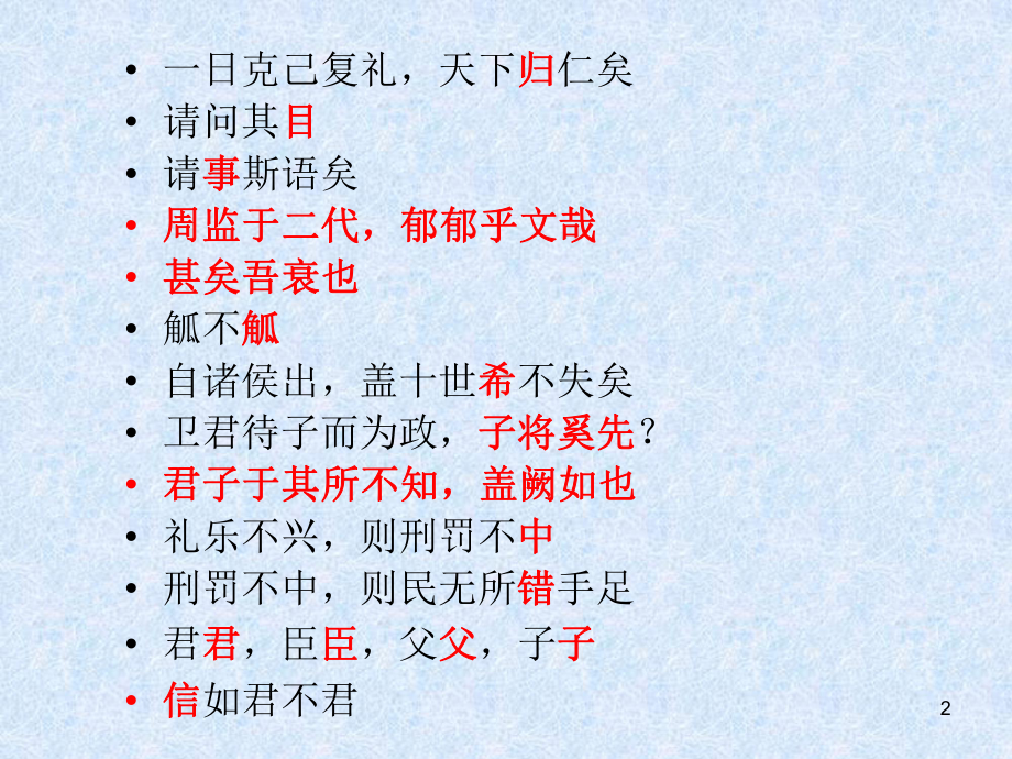 克己复礼精品ppt课件.ppt_第2页