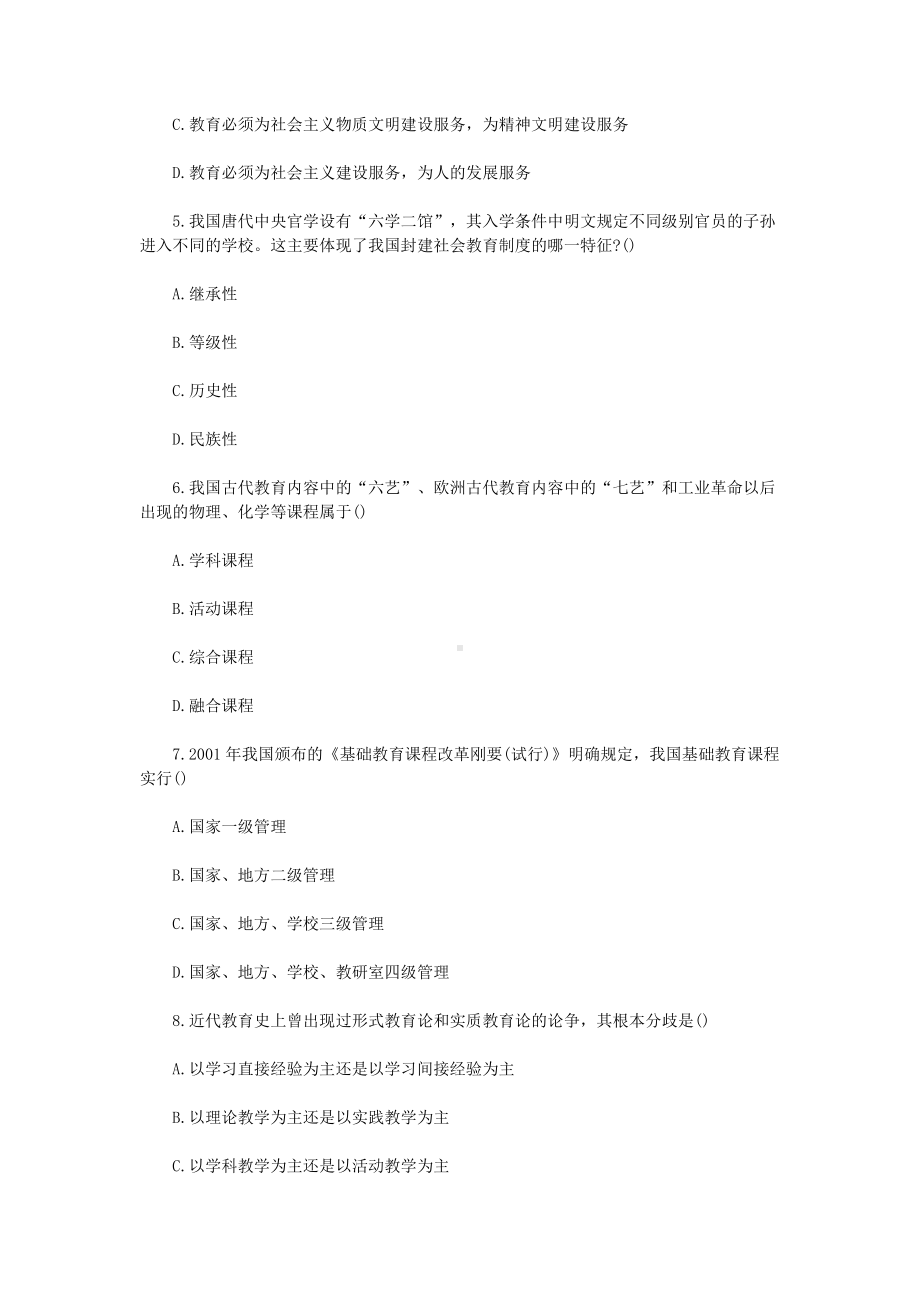 2019下半年陕西教师资格证中学教育知识与能力真题及答案.doc_第2页