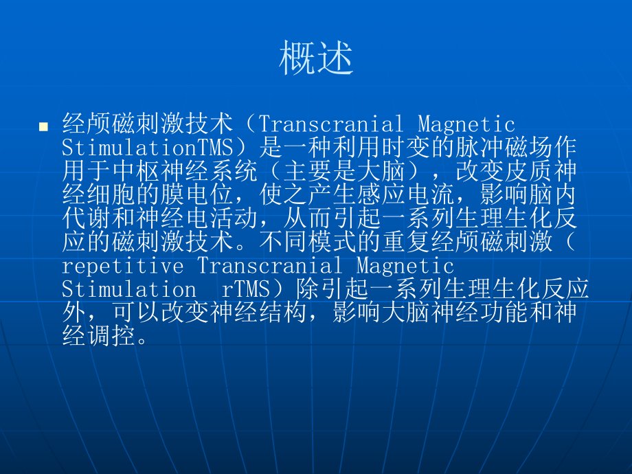 经颅磁刺激PPT课件.ppt_第2页