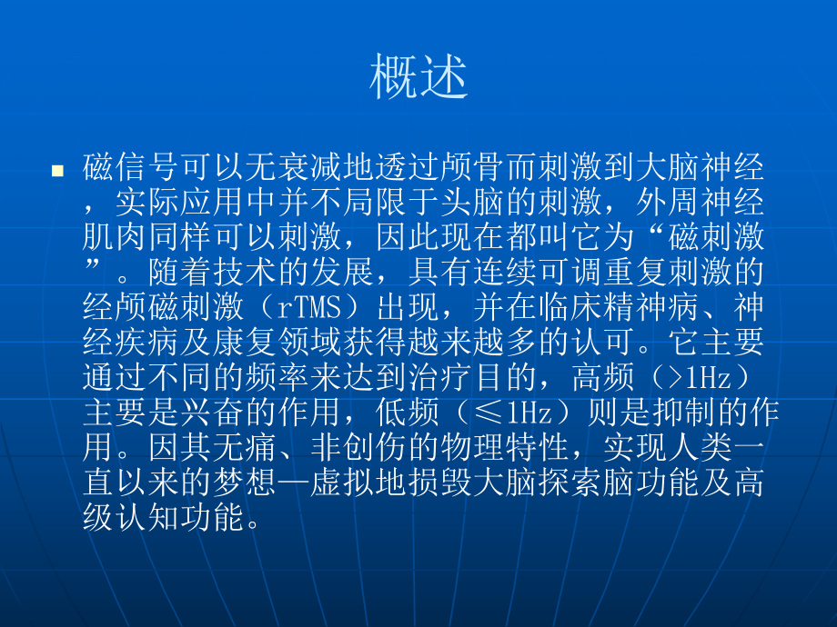 经颅磁刺激PPT课件.ppt_第3页