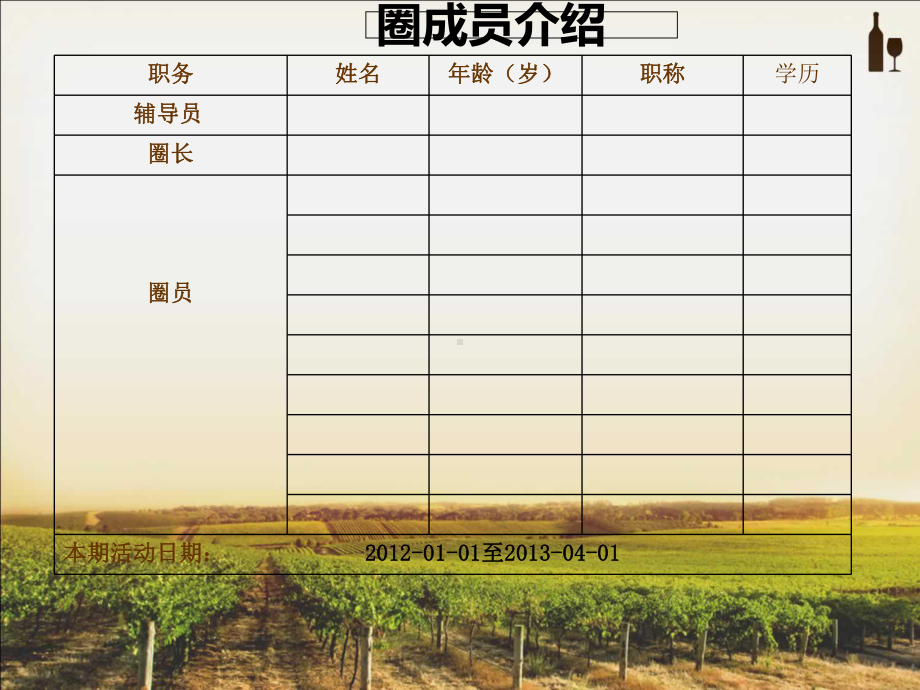 最新ICU品管圈成果报告主题讲座课件.ppt_第2页