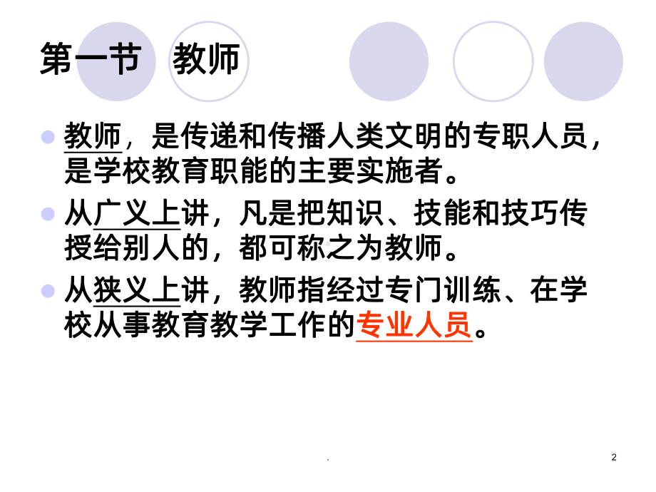 教师与学生PPT课件.ppt_第2页