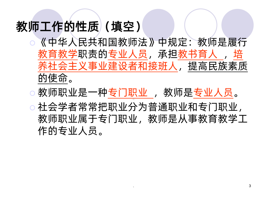 教师与学生PPT课件.ppt_第3页