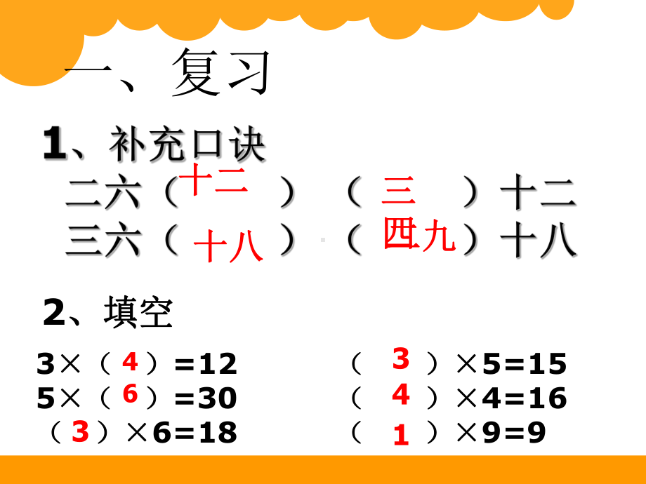 北师大版数学二年级上册分香蕉优质ppt课件.ppt_第2页