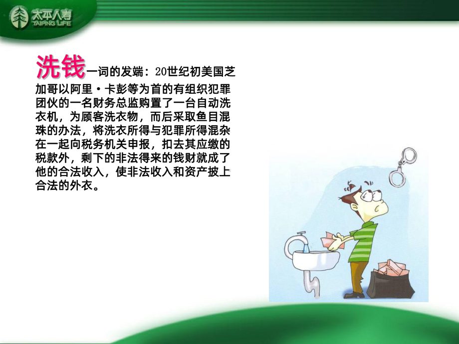 反洗钱知识培训课程.PPT课件.ppt_第3页