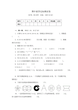 青岛版（六三制）五年级上册《数学》期中素养达标测试卷（word版含答案）.doc