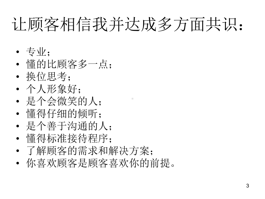 美容院销售技巧ppt课件.ppt_第3页