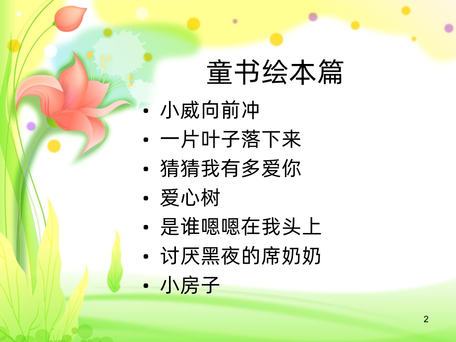 推荐家长幼师必读书目PPT课件.ppt_第2页