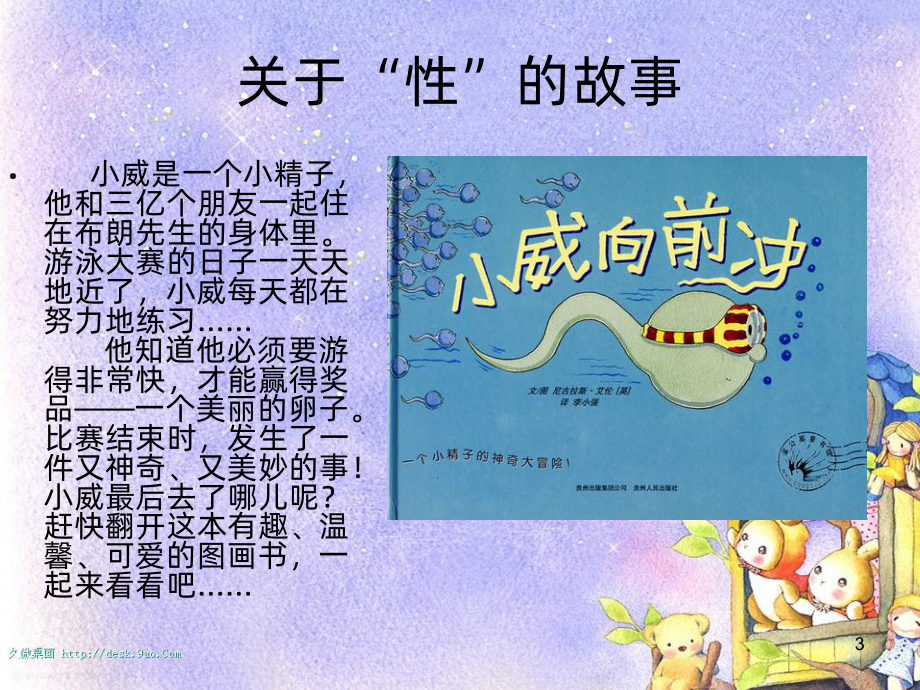 推荐家长幼师必读书目PPT课件.ppt_第3页