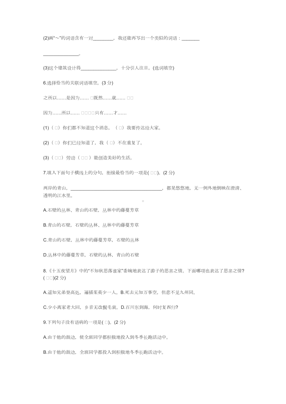 部编版小学六年级语文下册第一单元测试卷及答案.docx_第2页