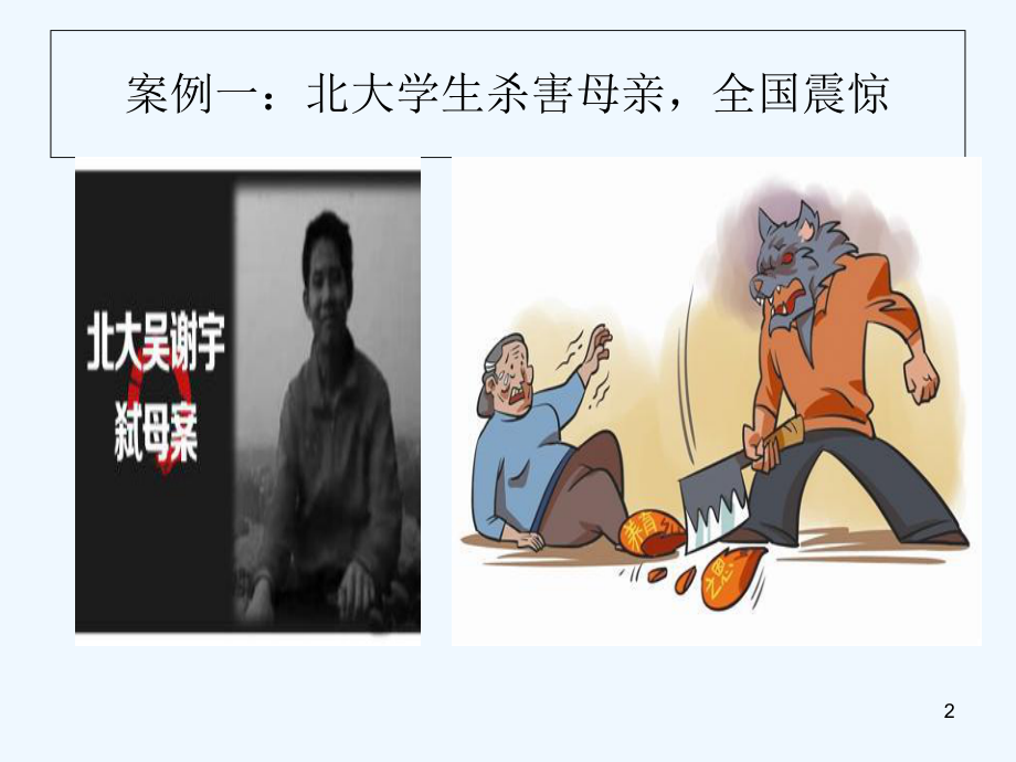 树立正确的世界观人生观价值观教育课件-PPT.ppt_第2页