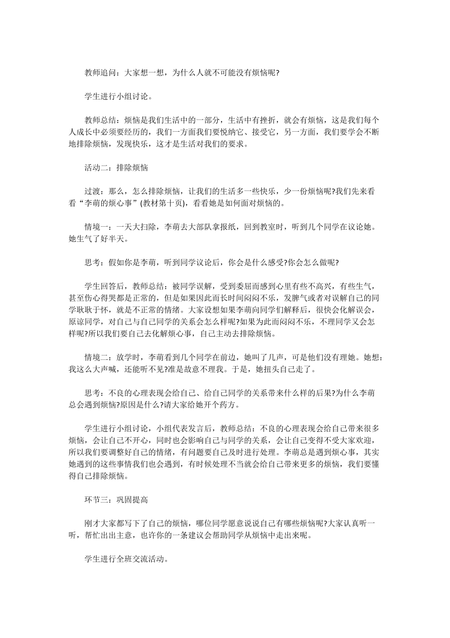 2019上半年辽宁教师资格小学社会面试真题及答案.doc_第2页