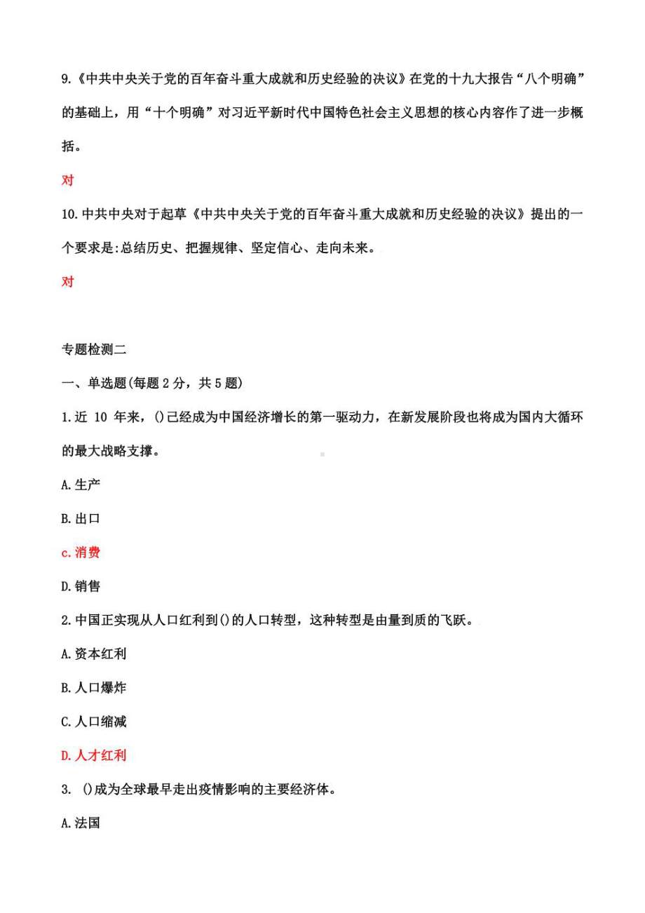 国家开放大学电大《形势与政策》形成性考试任务1和2试题及答案.pdf_第3页