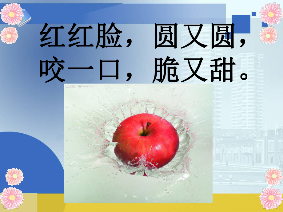 认识水果课件(新).ppt_第2页