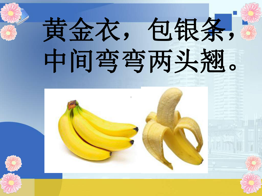 认识水果课件(新).ppt_第3页