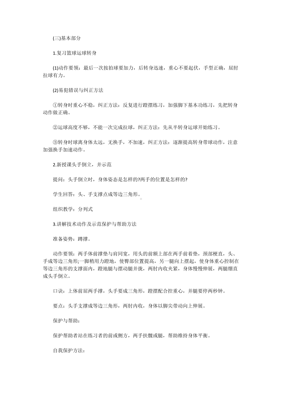 2019上半年陕西教师资格证高中体育面试真题及答案.doc_第2页