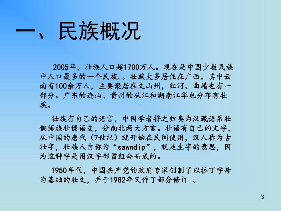 壮族风情文化ppt课件.ppt_第3页