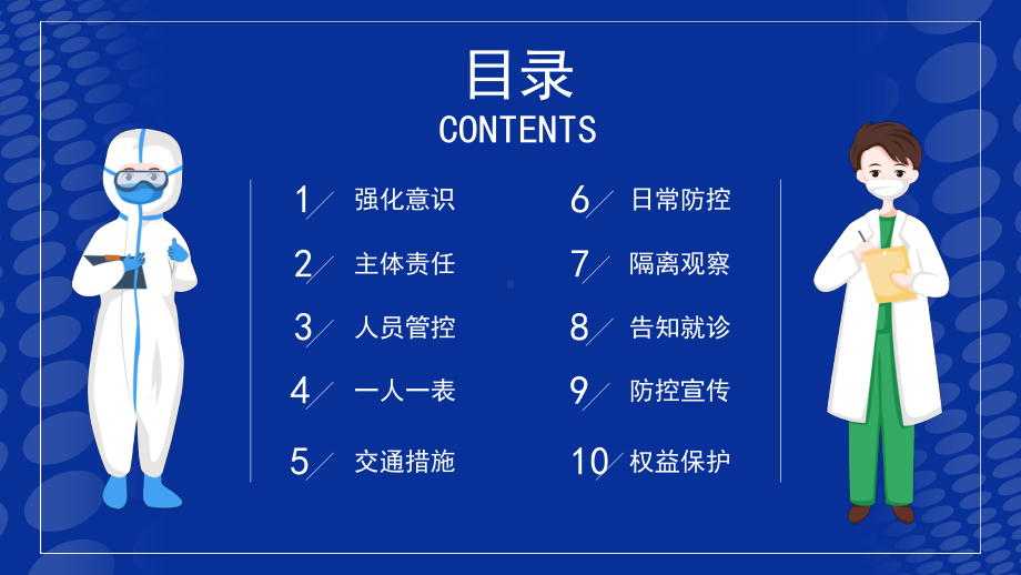 预防新型冠状病毒知识 (129).pptx_第2页