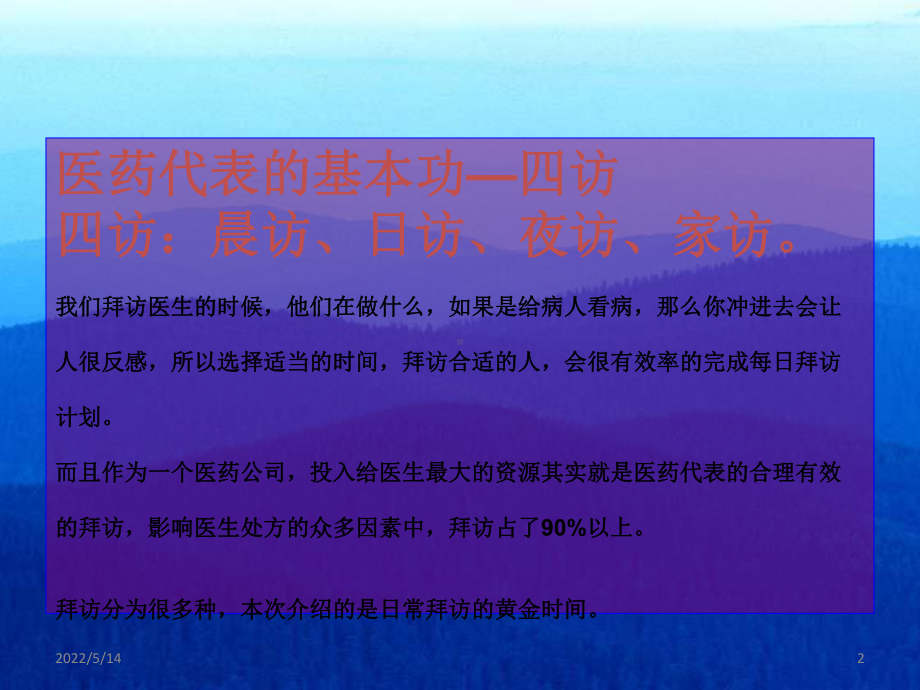 医药代表四访-PPT课件.ppt_第2页