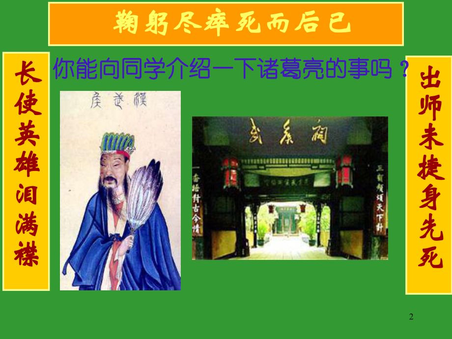 《出师表》ppt课件.ppt_第2页