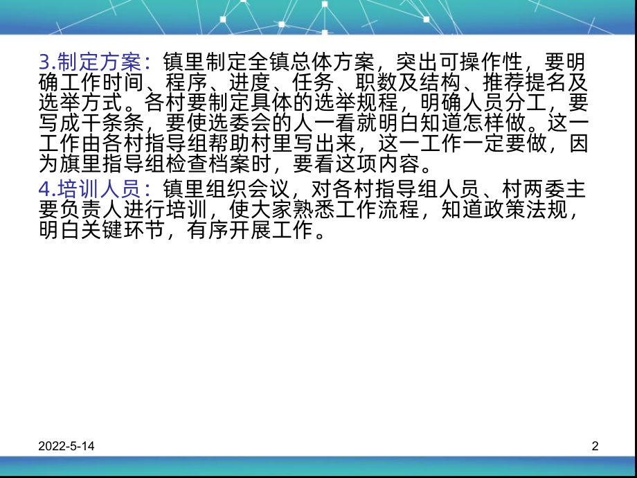 村两委换届流程培训文稿PPT课件.ppt_第2页