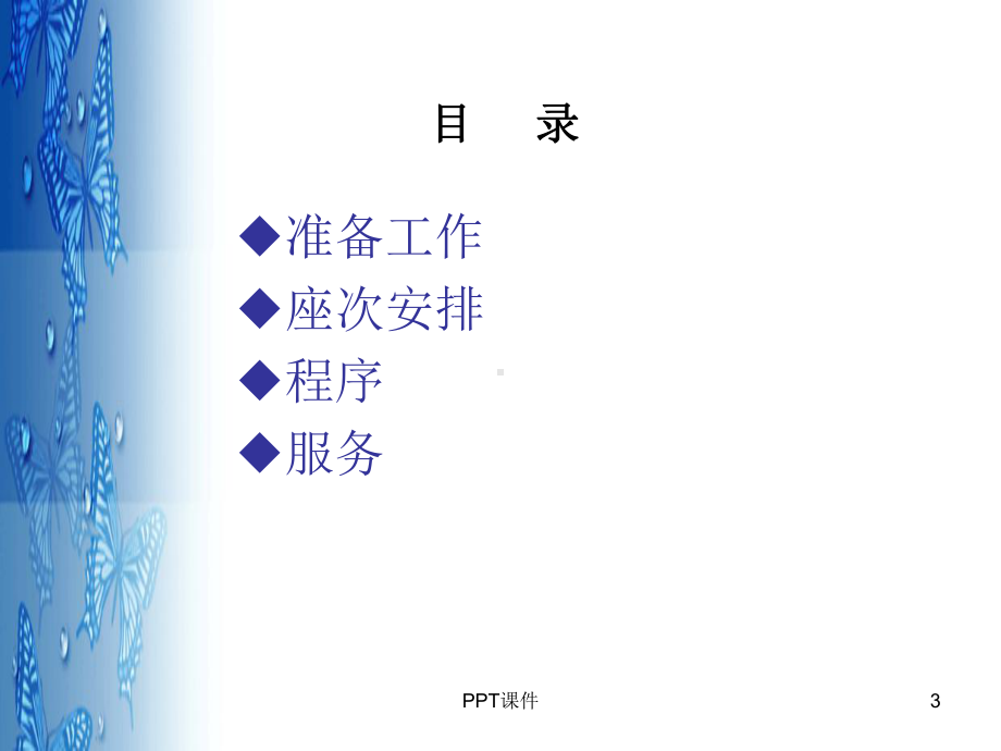 签约仪式礼仪-ppt课件.ppt_第3页