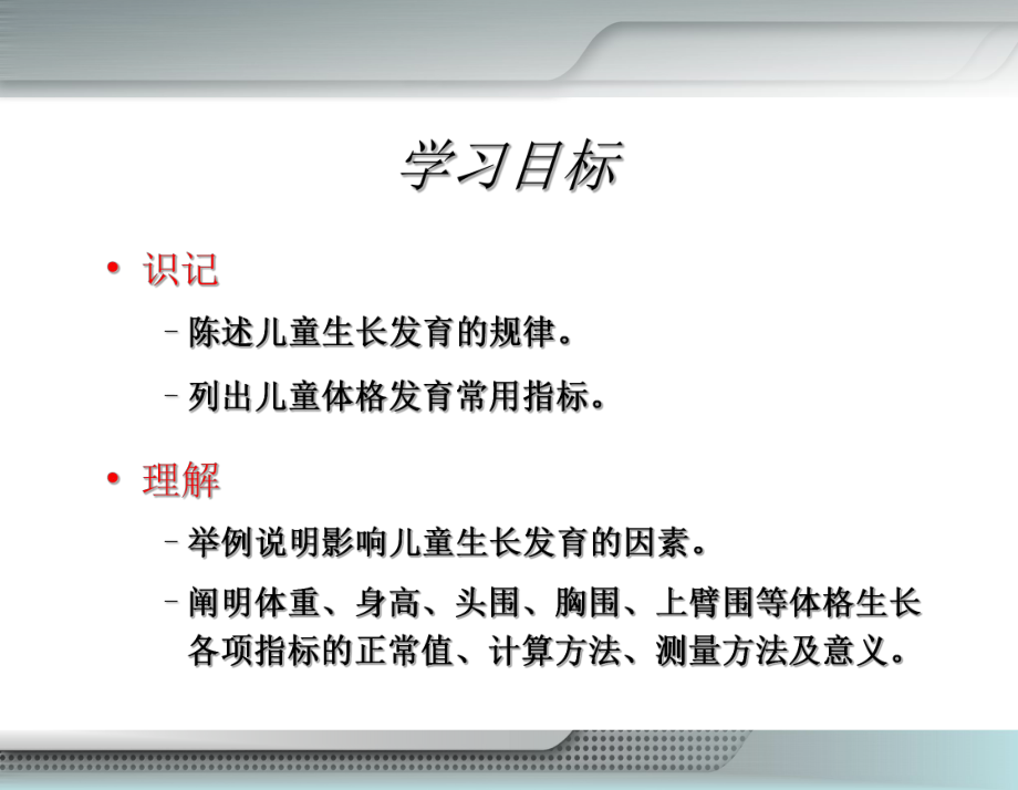 中级育婴师课件婴儿生长发育PPT课件.ppt_第3页