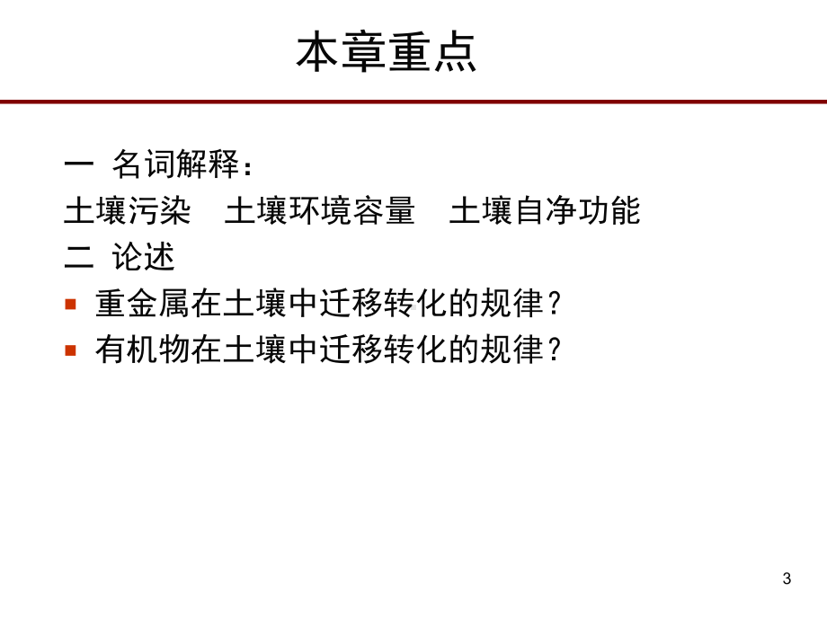 重金属污染PPT课件.ppt_第3页