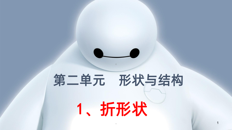 折形状!PPT课件.ppt_第1页