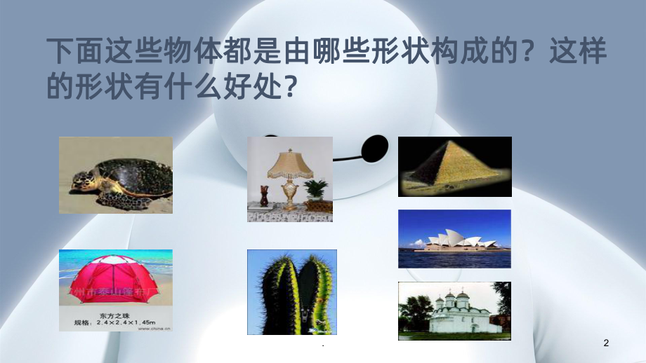 折形状!PPT课件.ppt_第2页