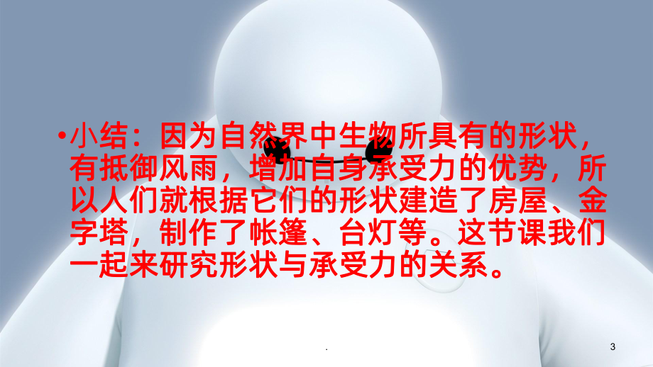 折形状!PPT课件.ppt_第3页