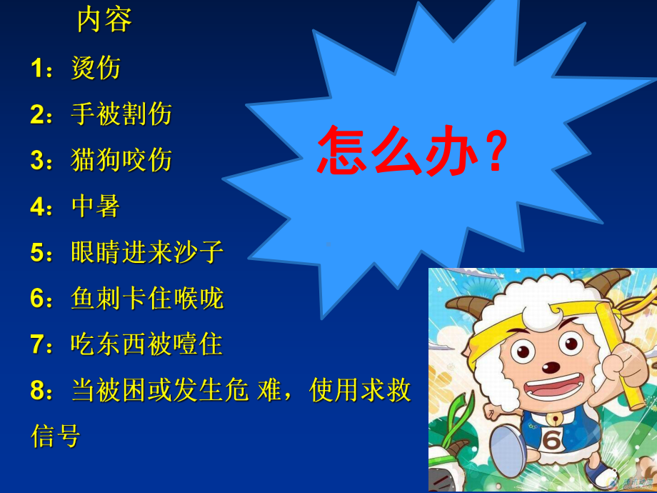 儿童急救小常识ppt课件.ppt_第2页