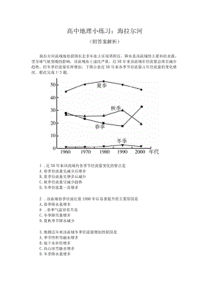 高中地理小练习：海拉尔河（附答案解析）.docx