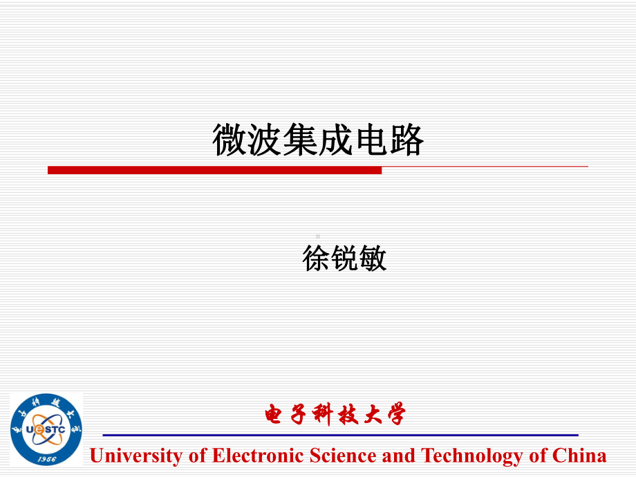 微波集成电路PPT课件.ppt_第1页