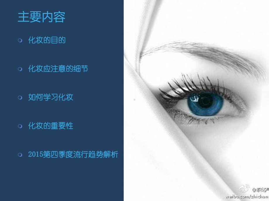 化妆的重要性ppt课件.ppt_第2页