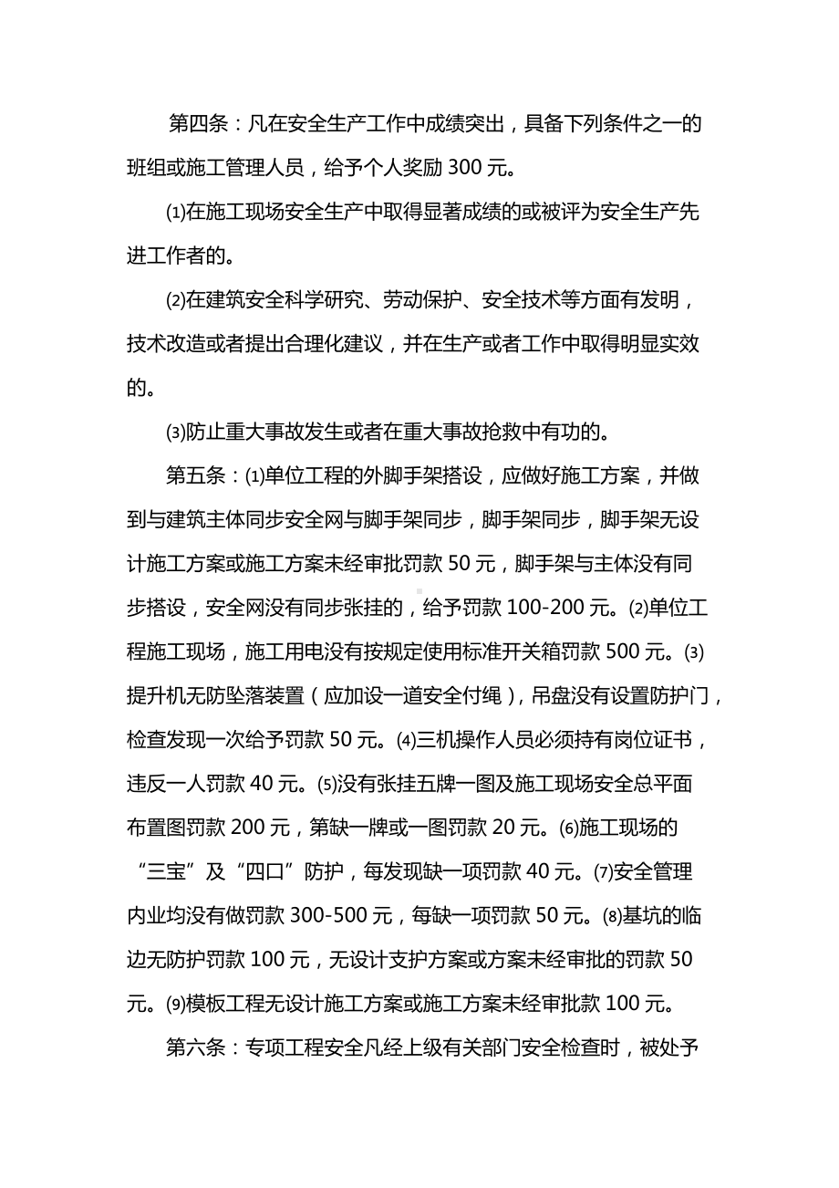 安全奖罚制度（全面）.docx_第2页