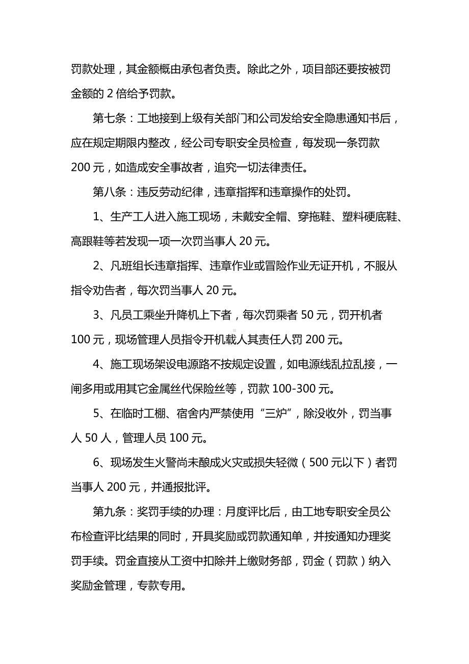 安全奖罚制度（全面）.docx_第3页