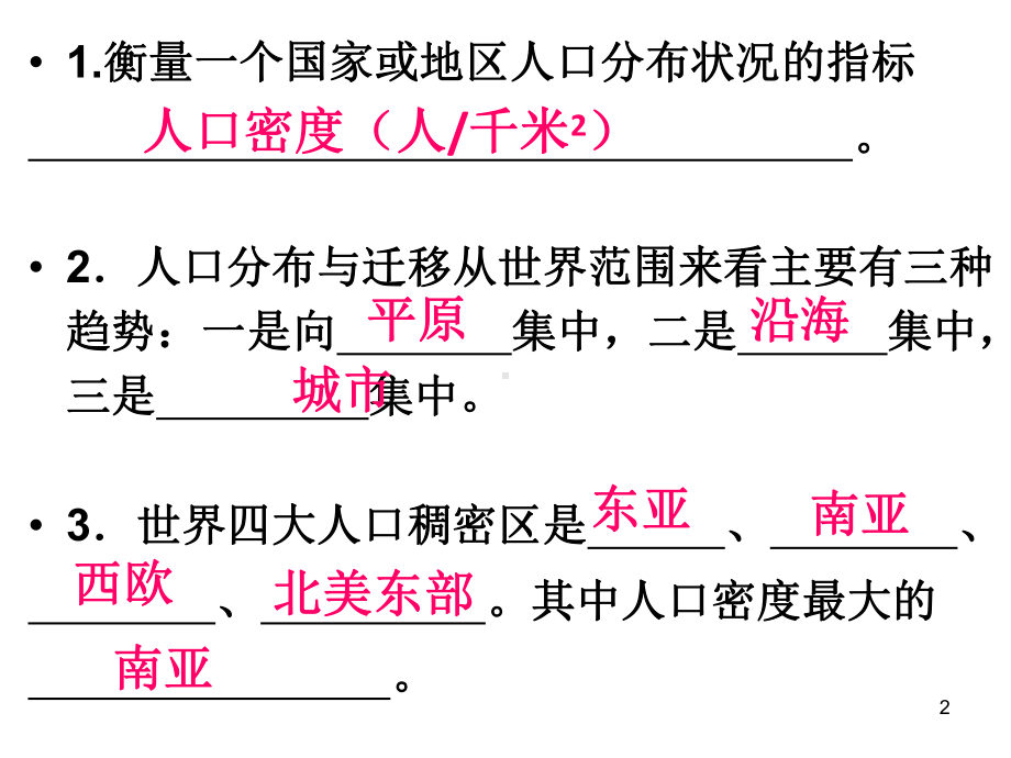 人口分布和人口迁移ppt课件.ppt_第2页