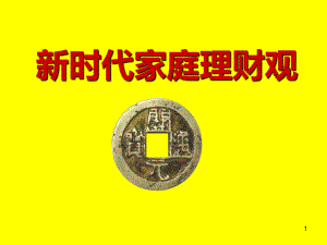 万能理财沙龙PPT课件.ppt